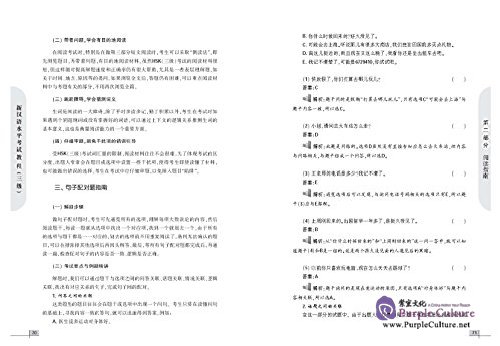 Sample pages of New HSK Course (Level 3) (ISBN:9787553639161)