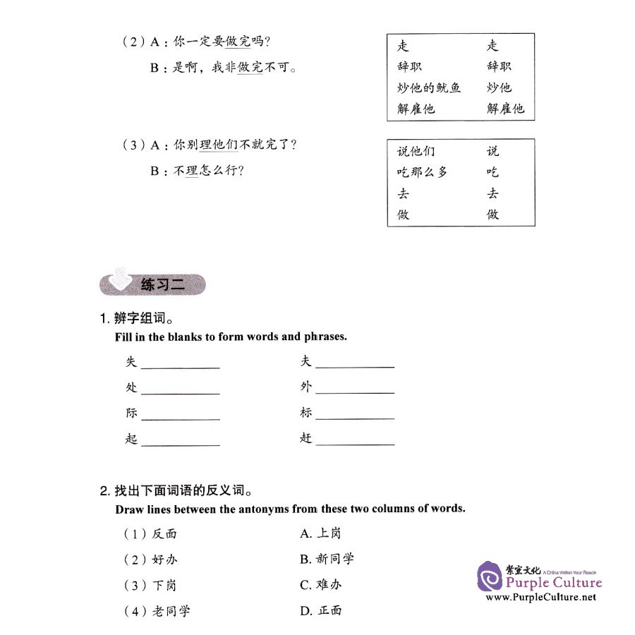 Sample pages of Contemporary Chinese (Revised Edition) - Exercise Book 4 (ISBN:9787513808354)