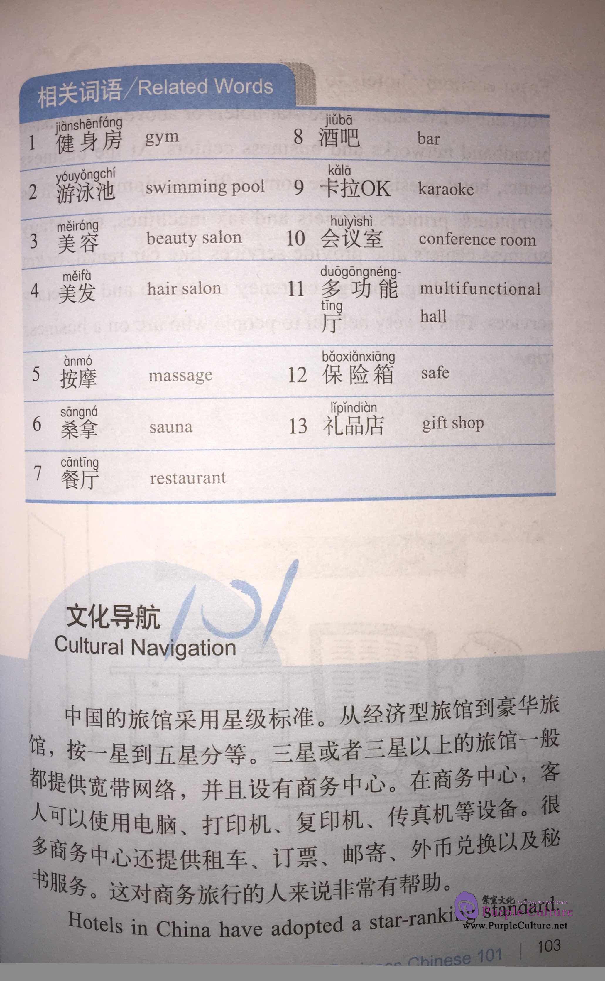 Sample pages of Business Chinese 101 (with 1 MP3) (ISBN:9787513552967)