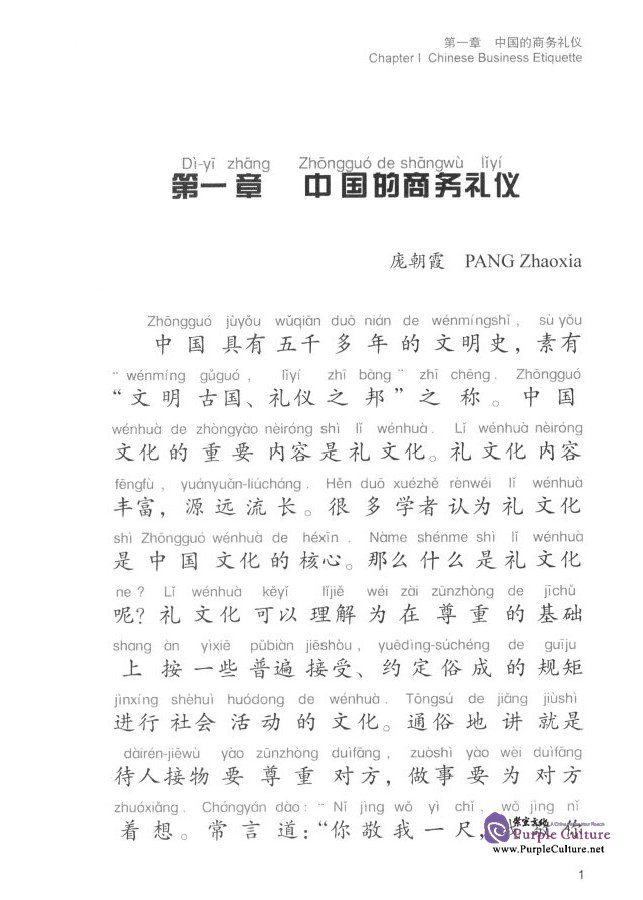 Sample pages of When in China: A Guide to Chinese Business Culture (ISBN:9787513809849)