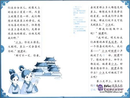 Sample pages of Rainbow Bridge Graded Chinese Reader: Level 2: 500 Vocabulary Words: Four Ancient Beauties:Wang Zhaojun (with MP3) (ISBN:9787513810371)