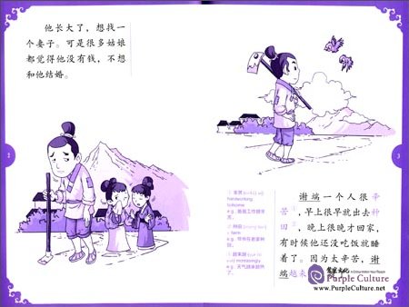 Sample pages of Rainbow Bridge Graded Chinese Reader: Starter: 150 Vocabulary Words: River Snail Girl (with MP3) (ISBN:9787513810197)