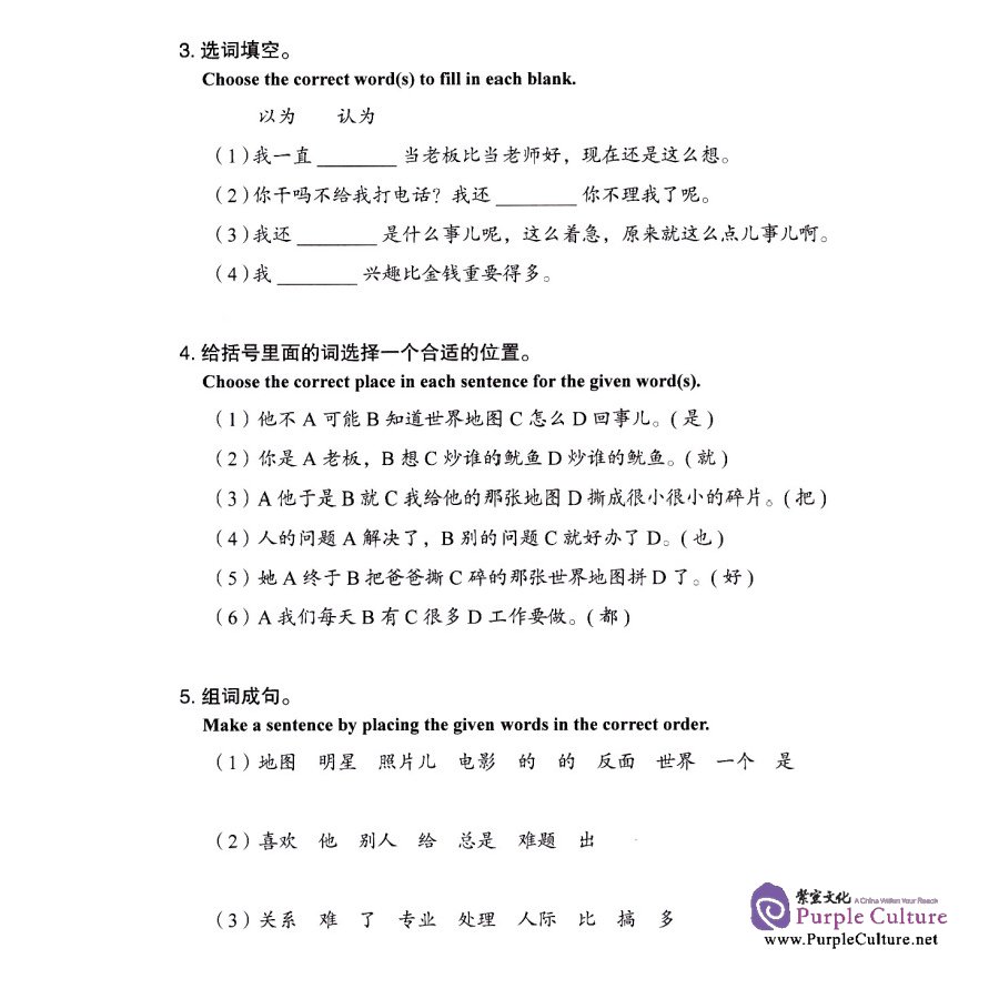 Sample pages of Contemporary Chinese (Revised Edition) - Exercise Book 4 (ISBN:9787513808354)