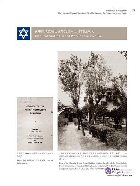 Sample pages of The Jews in China (ISBN:9787508532691)