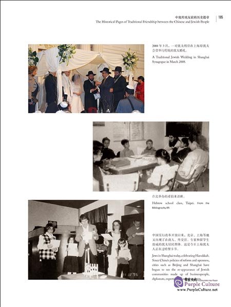 Sample pages of The Jews in China (ISBN:9787508532691)