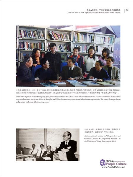 Sample pages of The Jews in China (ISBN:9787508532691)