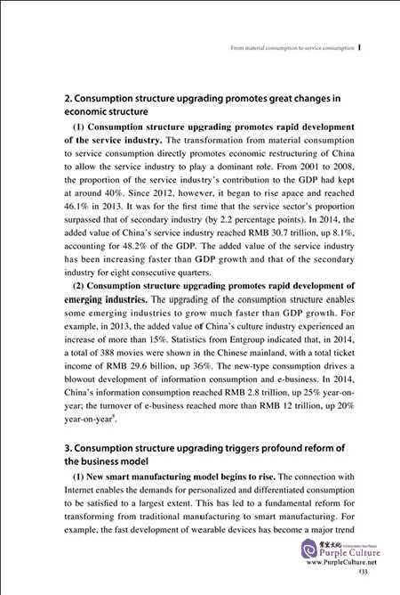 Sample pages of A Decisive Choice to Advantage Economic Transition: 2020: Trends of and Challenges for China' Economic Transition and Upgrading (ISBN:9787508532066)