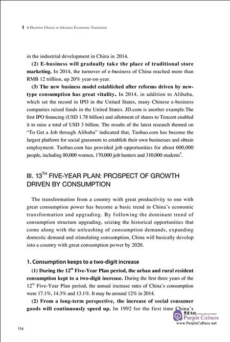 Sample pages of A Decisive Choice to Advantage Economic Transition: 2020: Trends of and Challenges for China' Economic Transition and Upgrading (ISBN:9787508532066)