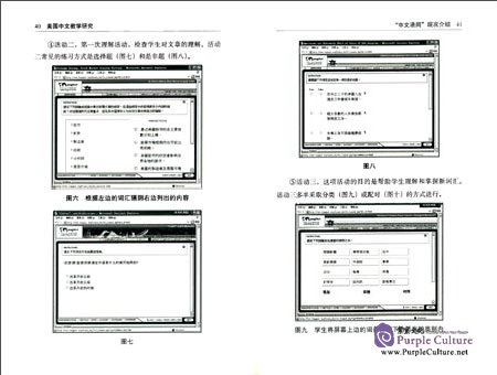 Sample pages of 美国中文教学研究 (ISBN:751381015X, 9787513810159)