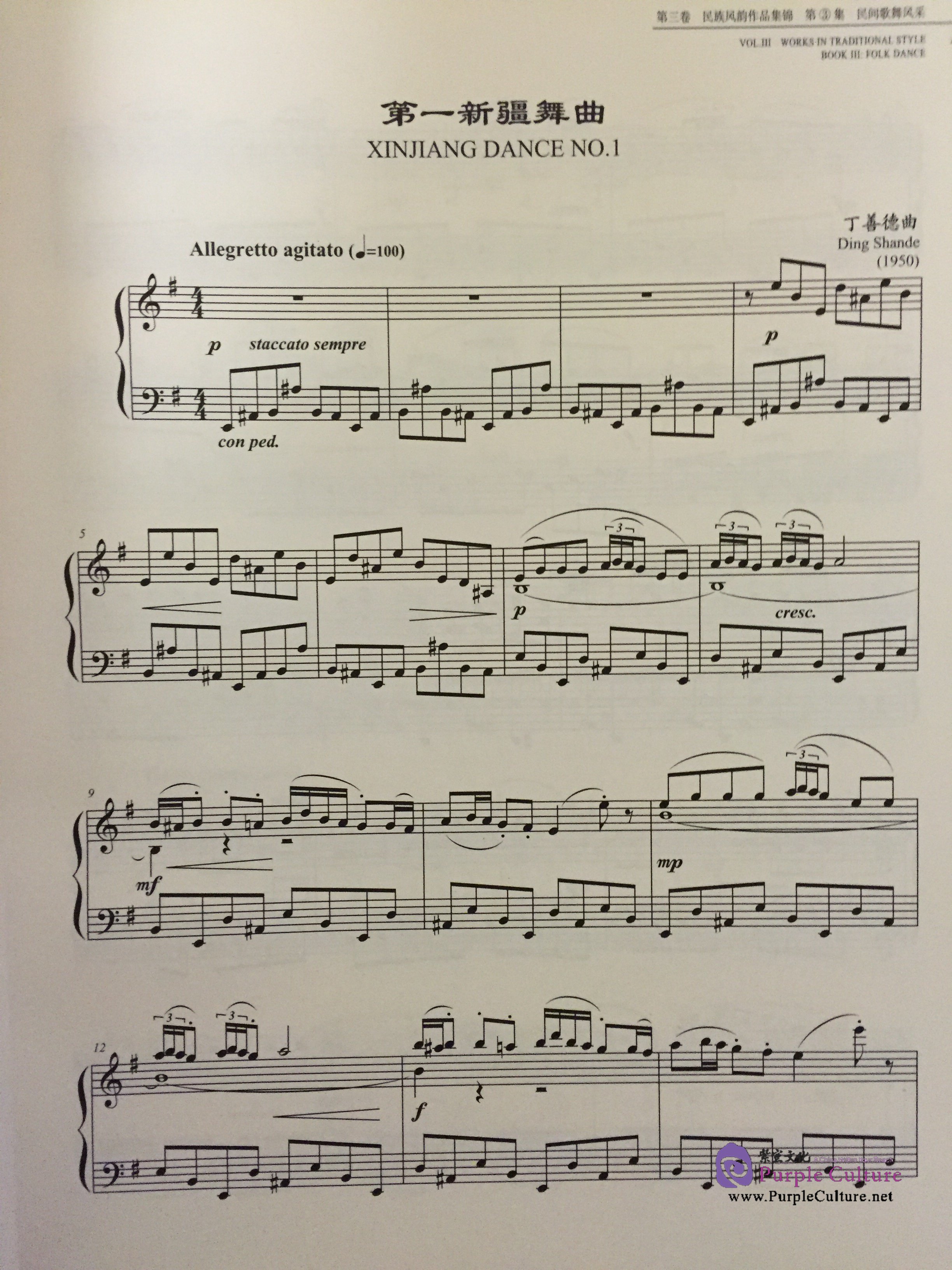 Sample pages of 100 Years of Chinese Piano Music: Vol III Works in Traditional Style Book III Folk Dance (ISBN:9787806929919)