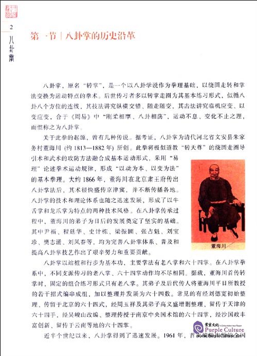 Sample pages of Textbook Series of Chinese Wushu Duanwei System: Baguazhang (with DVD) (ISBN:9787040258325)