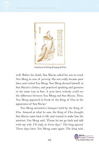 Sample pages of Masters on Masterpieces of Chinese Opera (ISBN:9787508533216)