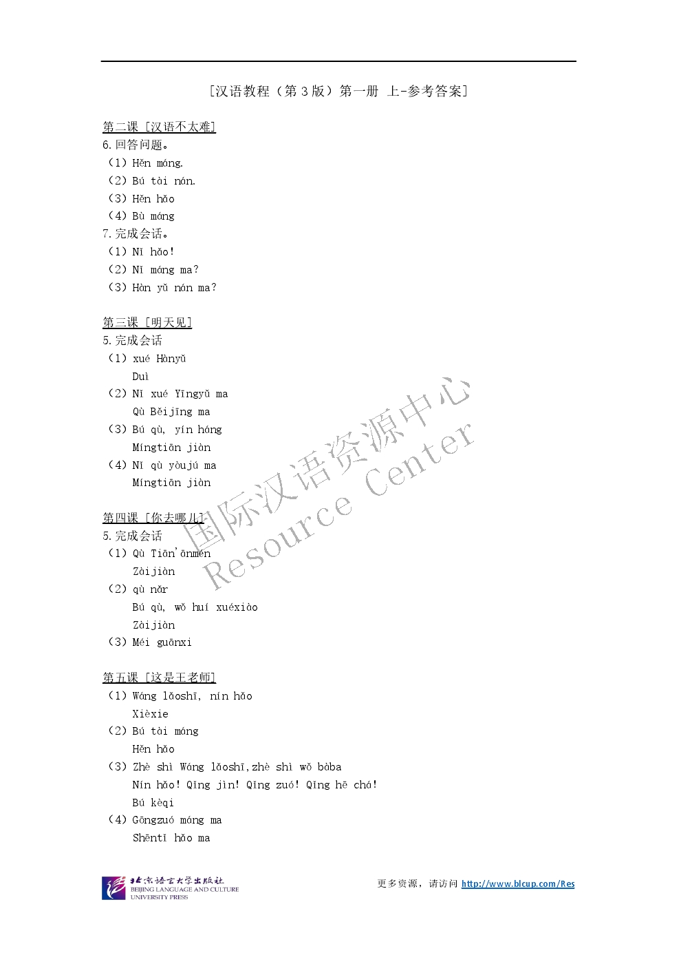 Sample pages of Chinese Course (3rd Edition) 1A - Reference Answers (PDF) (ISBN:9787561945308)