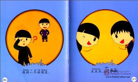 Sample pages of Sinolingua Reading Tree Starter for Preschoolers: Look for a Friend (ISBN:9787513809153)
