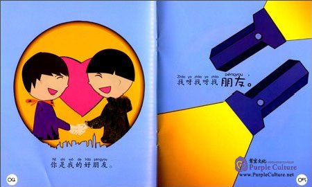 Sample pages of Sinolingua Reading Tree Starter for Preschoolers: Look for a Friend (ISBN:9787513809153)