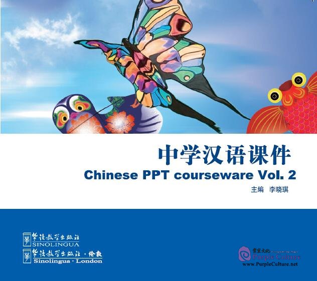 Chinese PPT Courseware Vol 2by Li Xiaoqi ISBN: 9787900566027