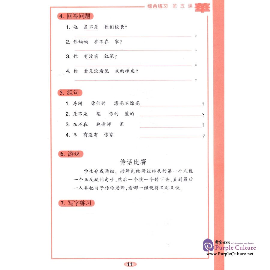 Sample pages of Chinese Workbook 3 (ISBN:7561909799)