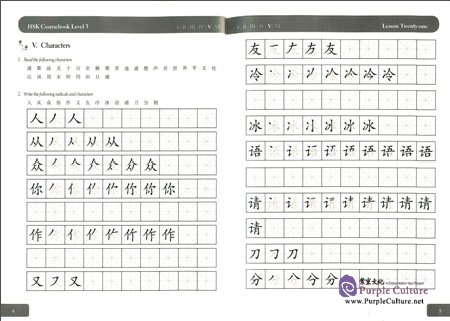 Sample pages of HSK Coursebook 3 (ISBN:9787513808026)