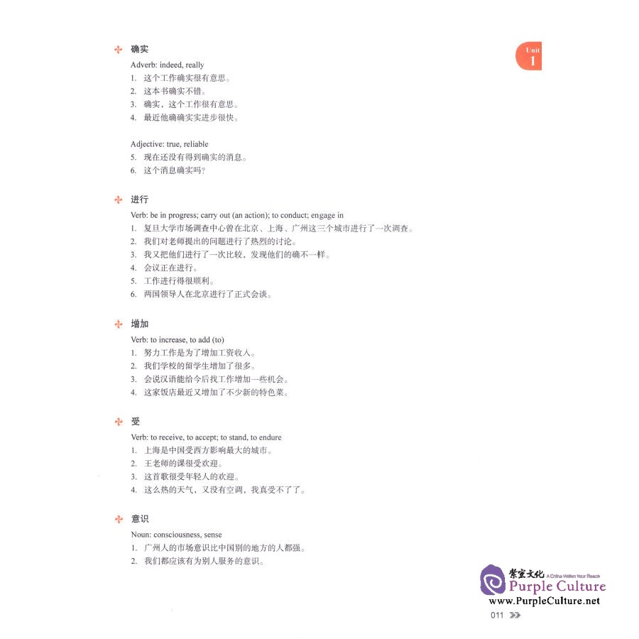 Sample pages of Contemporary Chinese (Revised Edition) - Textbook 4 (ISBN:9787513808361)