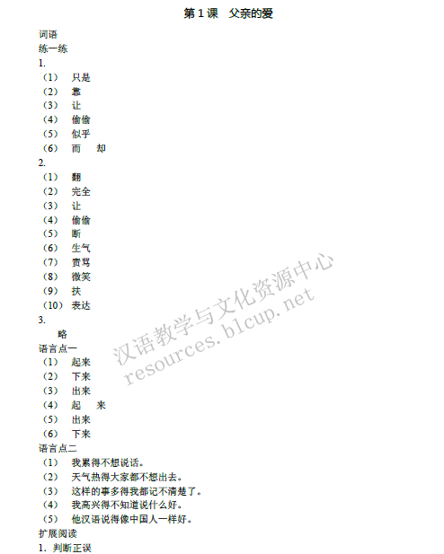 Sample pages of Erya Chinese - Elementary Chinese: Comprehensive Course (Ⅱ), Vol. 1 - Reference Answers (ISBN:9787561938713)