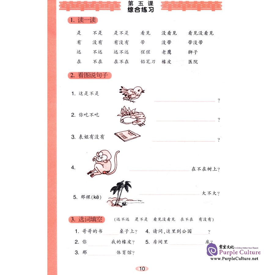 Sample pages of Chinese Workbook 3 (ISBN:7561909799)