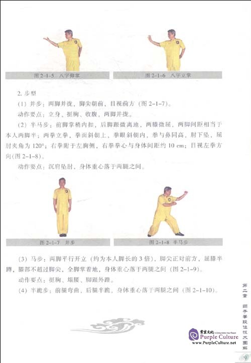 Sample pages of Textbook Series of Chinese Wushu Duanwei System: Fanziquan (with DVD) (ISBN:9787040258271)