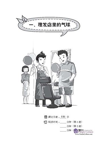 Sample pages of A Collection of Chinese Short Stories: 1200 vocabulary words: Balloons in the Barber Shop (ISBN:9787513809344)