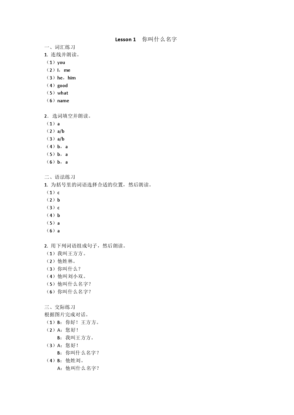 Sample pages of New Concept Chinese 1 Workbook - Reference Answers (ISBN:9787561939338)