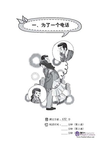 Sample pages of A Collection of Chinese Short Stories: 1200 vocabulary words: For One Phone Call (ISBN:9787513809337)