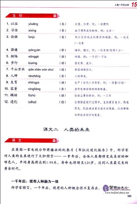 Sample pages of Developing Chinese (2nd Edition) Advanced Speaking Course II (with MP3) (ISBN:9787561930717)