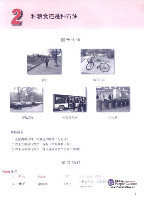 Sample pages of Developing Chinese (2nd Edition) Advanced Listening Course I (Including "Exercises and Activities" & "Scripts and Answers") (ISBN:9787561930700)