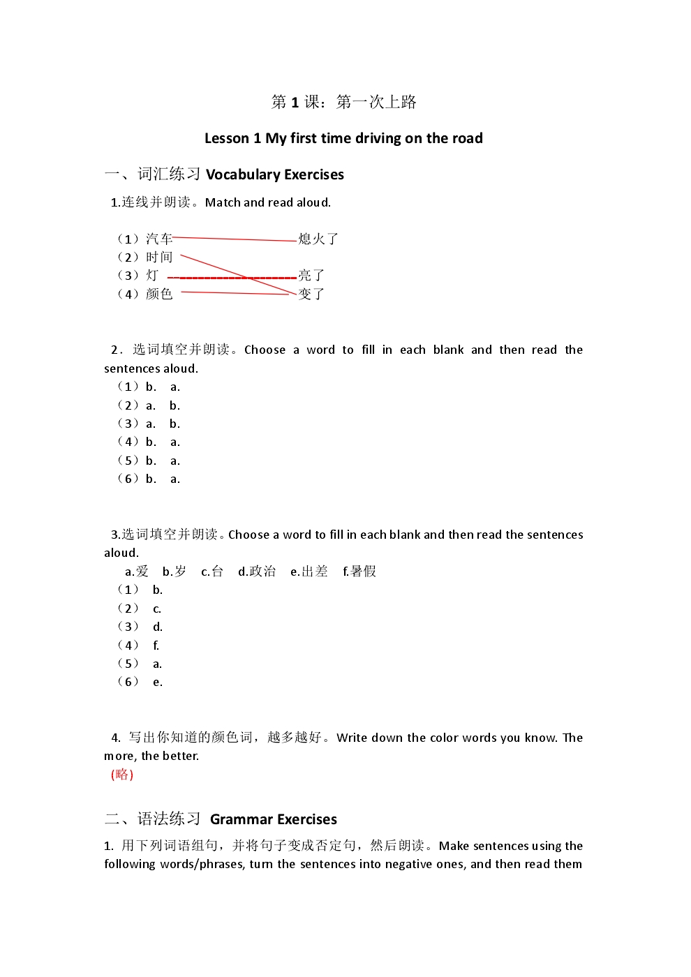Sample pages of New Concept Chinese 3 Workbook - Reference Answers (ISBN:9787561942291)