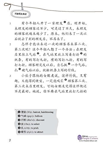 Sample pages of A Collection of Chinese Short Stories: 1200 vocabulary words: Balloons in the Barber Shop (ISBN:9787513809344)