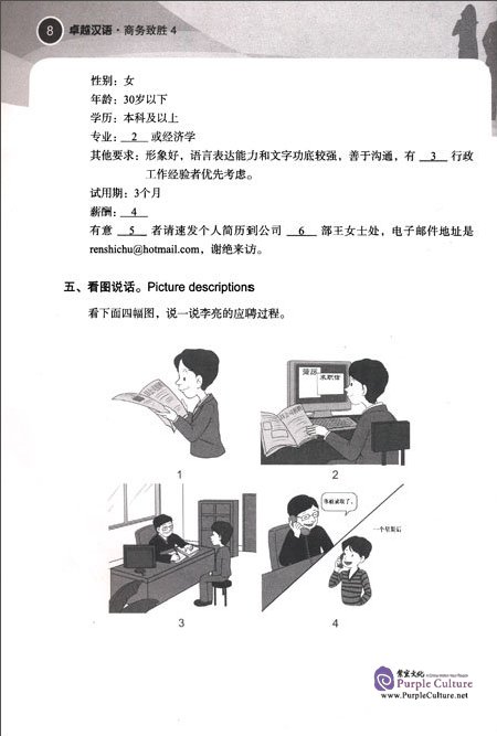 Sample pages of Excel in Chinese: Better Chinese, Better Business 4 (with 1 MP3) (ISBN:9787513522236)