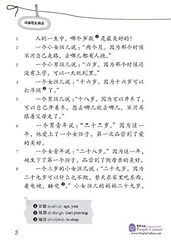 Sample pages of A Collection of Chinese Short Stories: 1200 vocabulary words: The Most Beautiful Age (ISBN:9787513809351)