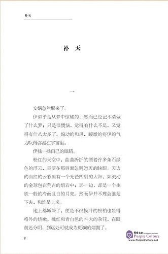 Sample pages of Old Tales Retold (Chinese-English) (ISBN:9787119097725)