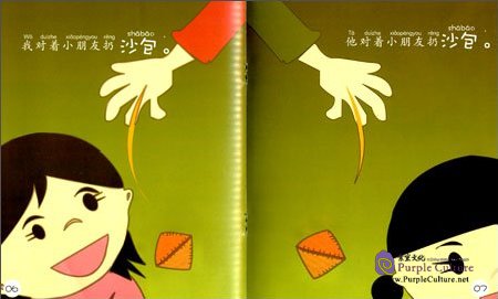 Sample pages of Sinolingua Reading Tree Starter for Preschoolers: Throw Sand Packs (ISBN:9787513809139)