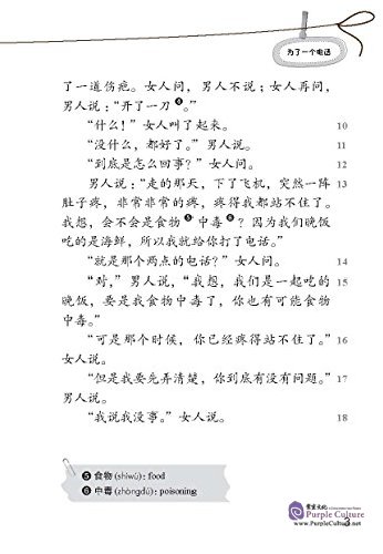 Sample pages of A Collection of Chinese Short Stories: 1200 vocabulary words: For One Phone Call (ISBN:9787513809337)