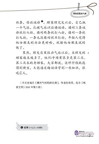 Sample pages of A Collection of Chinese Short Stories: 1200 vocabulary words: Balloons in the Barber Shop (ISBN:9787513809344)