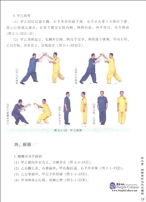 Sample pages of Textbook Series of Chinese Wushu Duanwei System: Tanglangquan (ISBN:9787040258295)