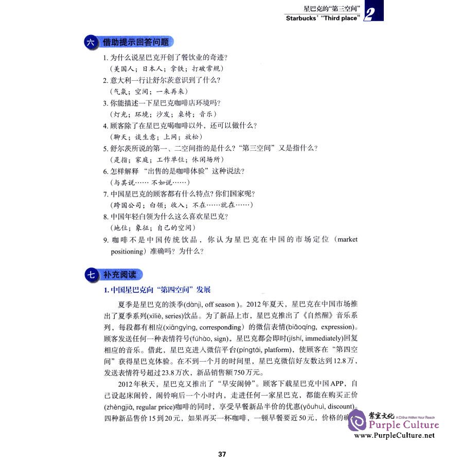 Sample pages of Business Chinese for Success Real Cases from Real Companies (2nd Edition) (ISBN:9787301249598)