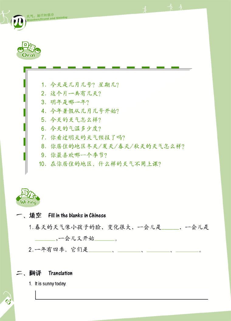Sample pages of A+ Chinese II(GCSE Revision Book with 1CD and an Answer Booklet) (ISBN:9787561920145)