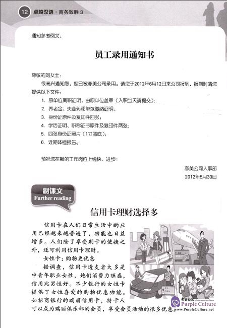 Sample pages of Excel in Chinese: Better Chinese, Better Business 3 (with 1 MP3) (ISBN:9787513526104)