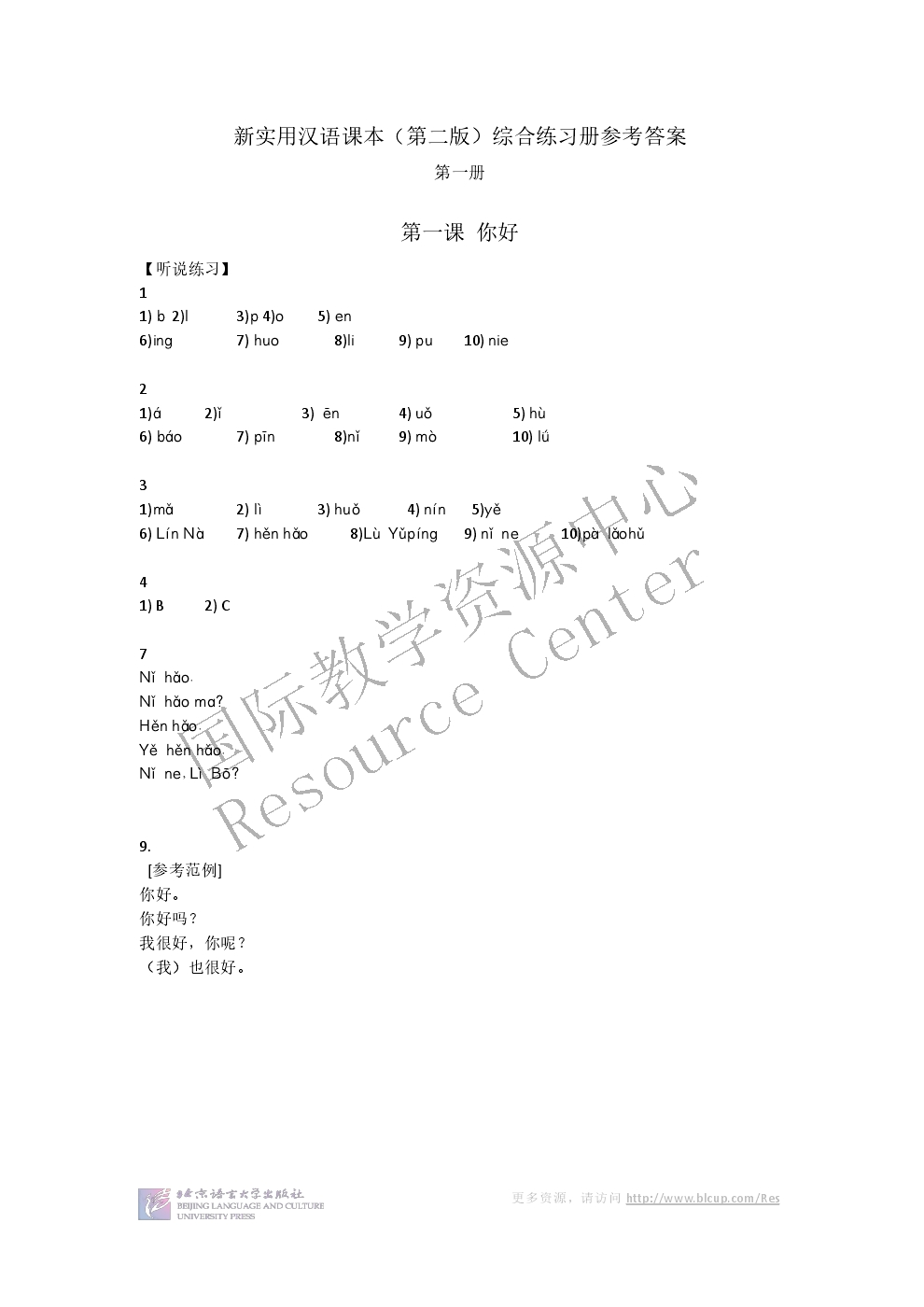 Sample pages of New Practical Chinese Reader (2nd Edition) vol.1 Workbook - Reference Answers (ISBN:9787561926222)