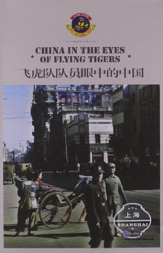 Sample pages of China in the Eyes of Flying Tigers - Shanghai (Photo Album) (ISBN:6953573400262)