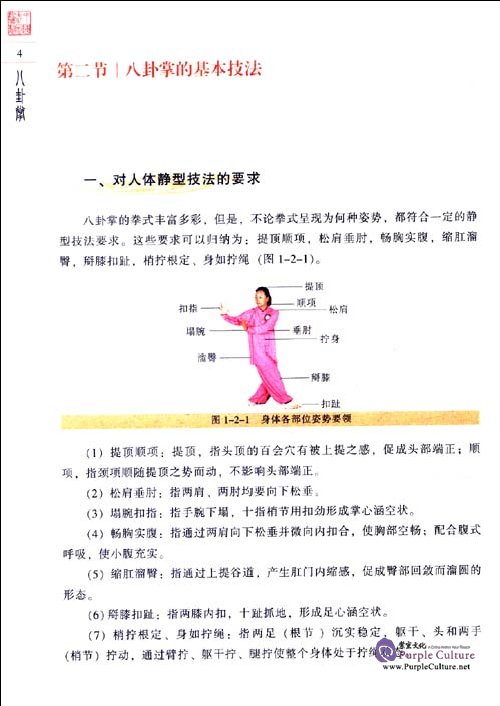 Sample pages of Textbook Series of Chinese Wushu Duanwei System: Baguazhang (with DVD) (ISBN:9787040258325)