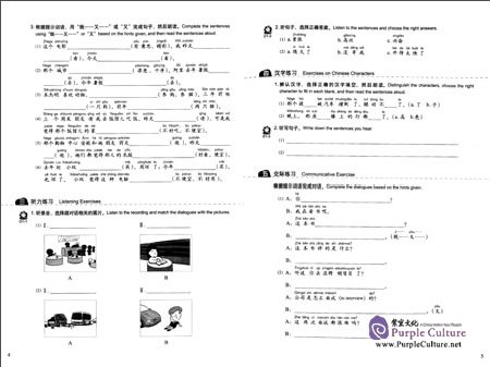 Sample pages of New Concept Chinese 3 Workbook (ISBN:9787561942291)