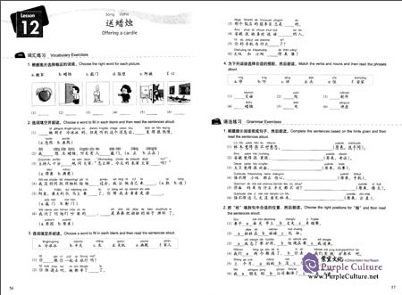 Sample pages of New Concept Chinese 3 Workbook (ISBN:9787561942291)