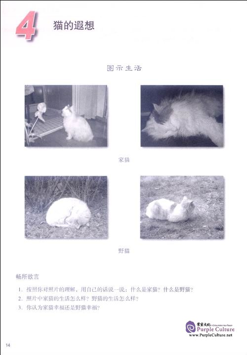 Sample pages of Developing Chinese (2nd Edition) Advanced Listening Course I (Including "Exercises and Activities" & "Scripts and Answers") (ISBN:9787561930700)