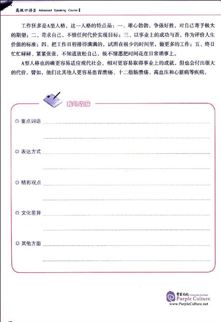 Sample pages of Developing Chinese (2nd Edition) Advanced Speaking Course II (with MP3) (ISBN:9787561930717)